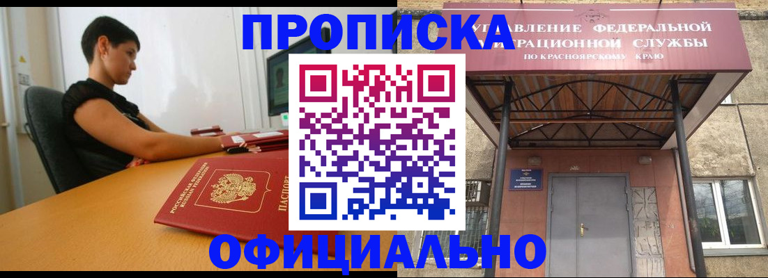 прописка для школы в Лабинске