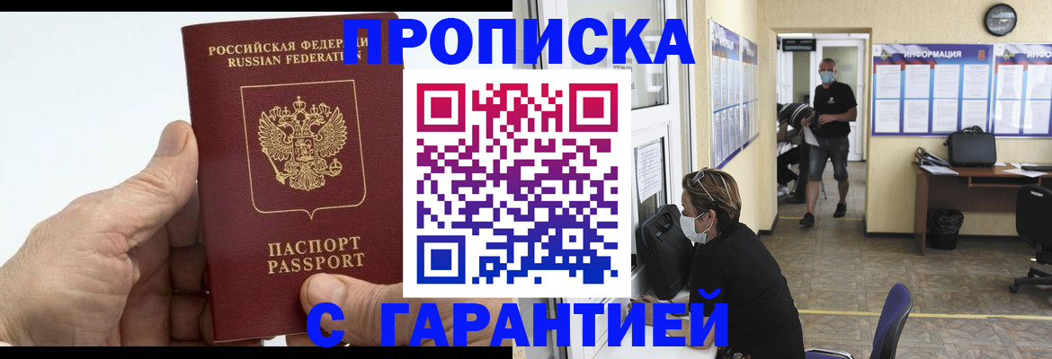 прописка поиск в Лабинске